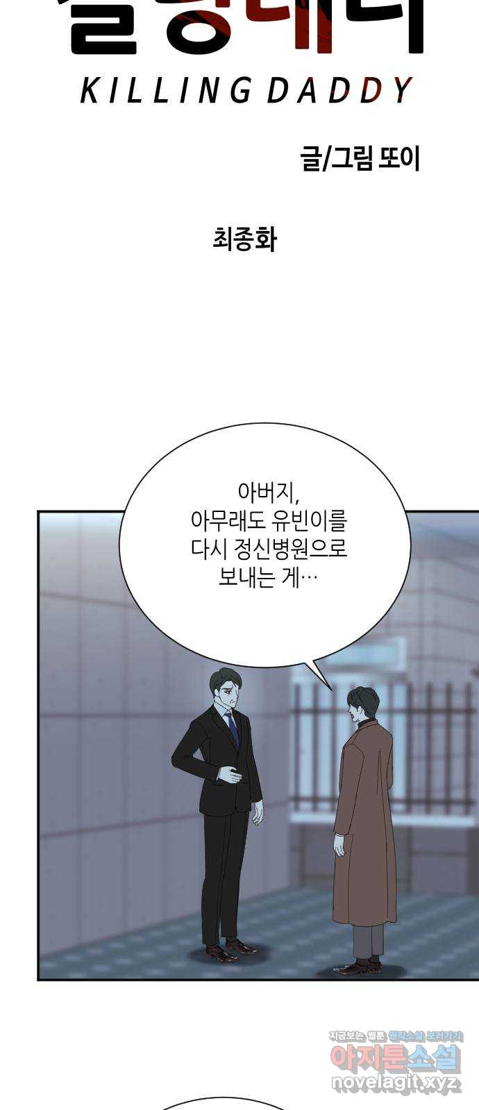킬링대디 최종화 6