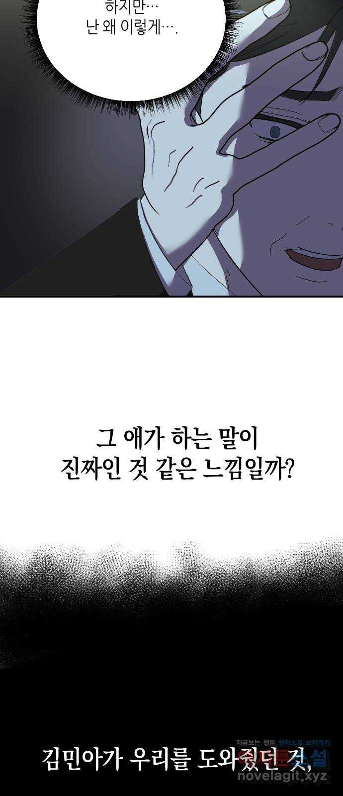 킬링대디 최종화 8