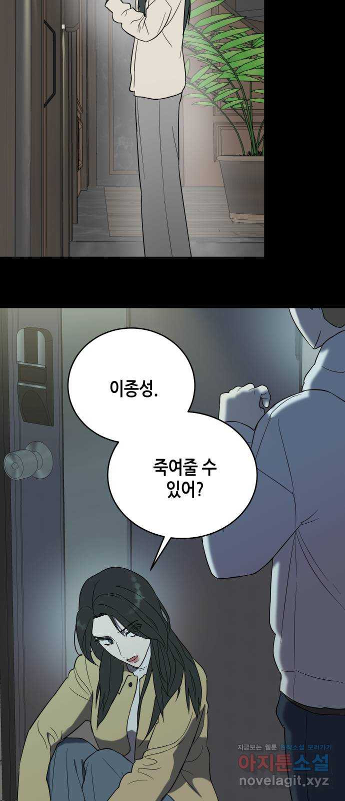 킬링대디 최종화 10