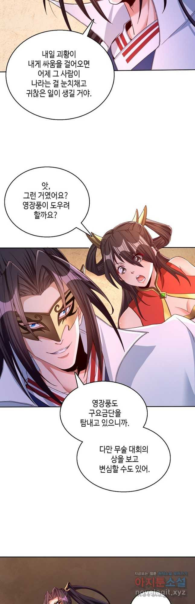 10만 년째 오늘을 살던 놈 212화 3
