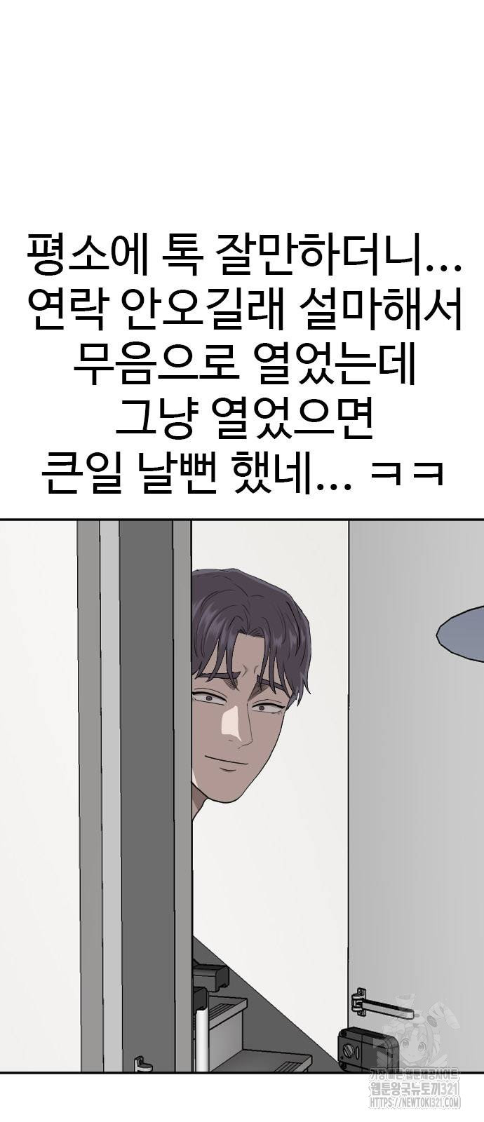 나쁜사람 183화 2