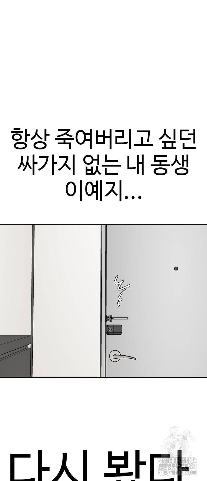 나쁜사람 183화 3