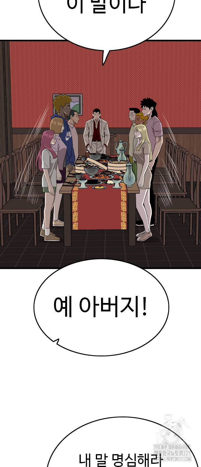 나쁜사람 183화 15