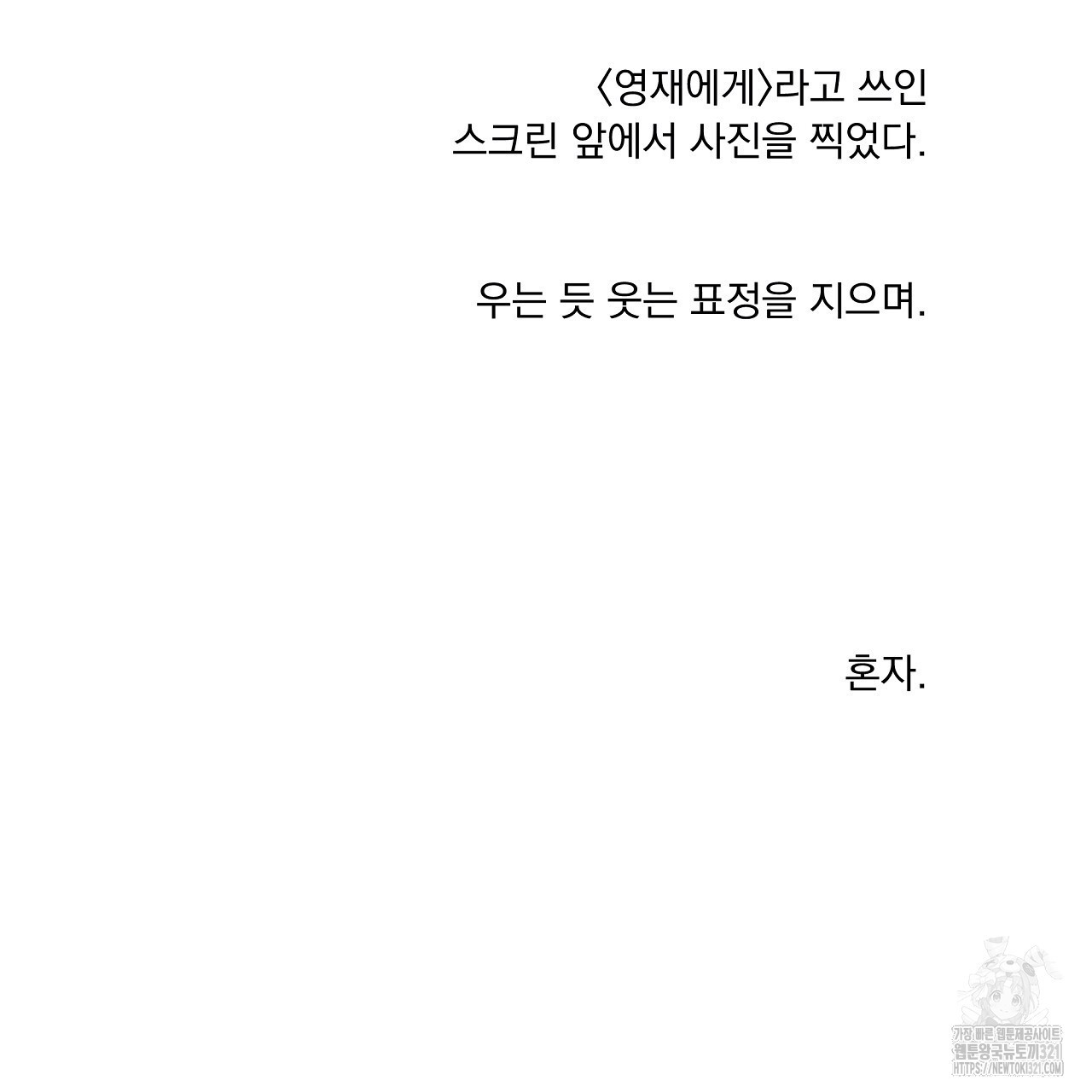 러브 미 리브 미 러브 미 29화 20