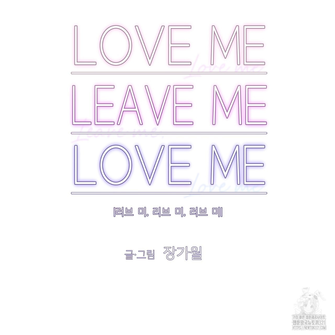 러브 미 리브 미 러브 미 29화 22