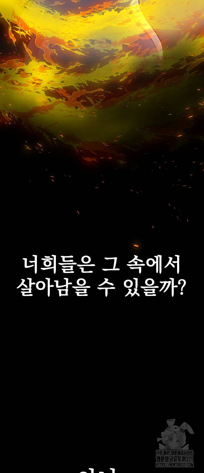별을 품은 소드마스터 25화 7