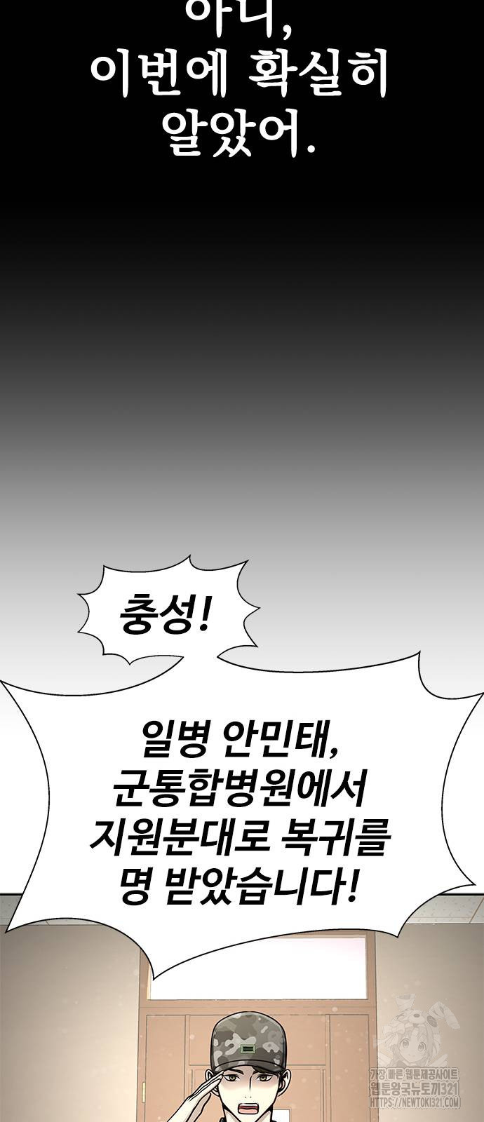 별을 품은 소드마스터 25화 8