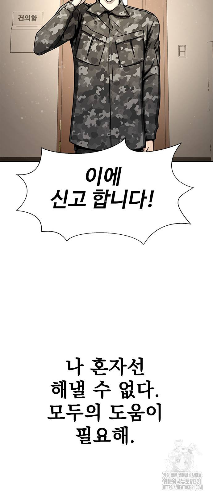 별을 품은 소드마스터 25화 9
