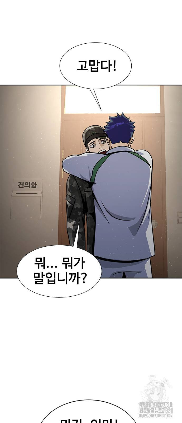 별을 품은 소드마스터 25화 10