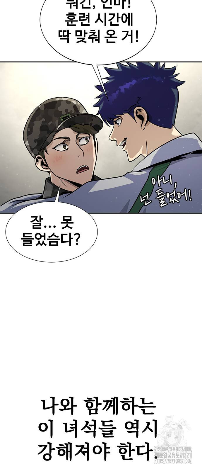 별을 품은 소드마스터 25화 11