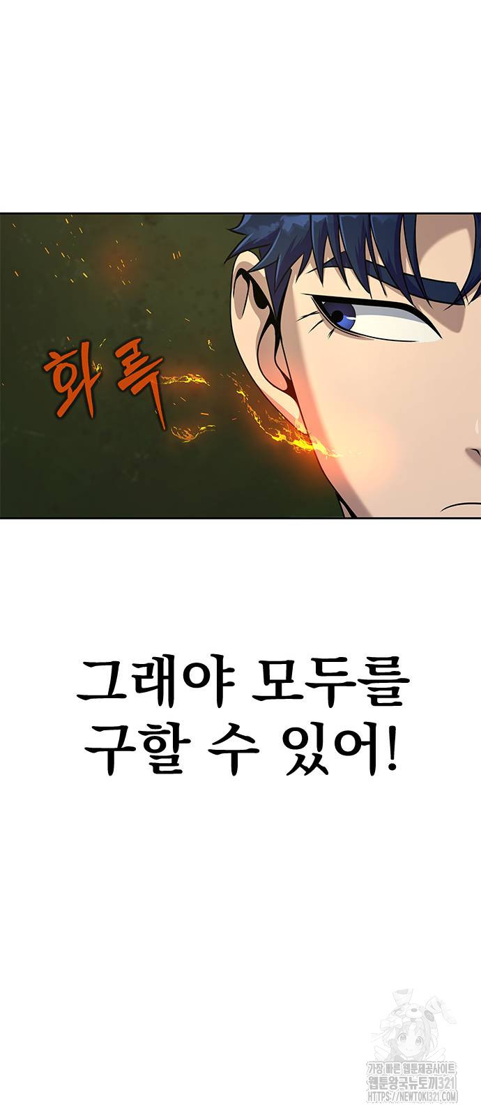 별을 품은 소드마스터 25화 14