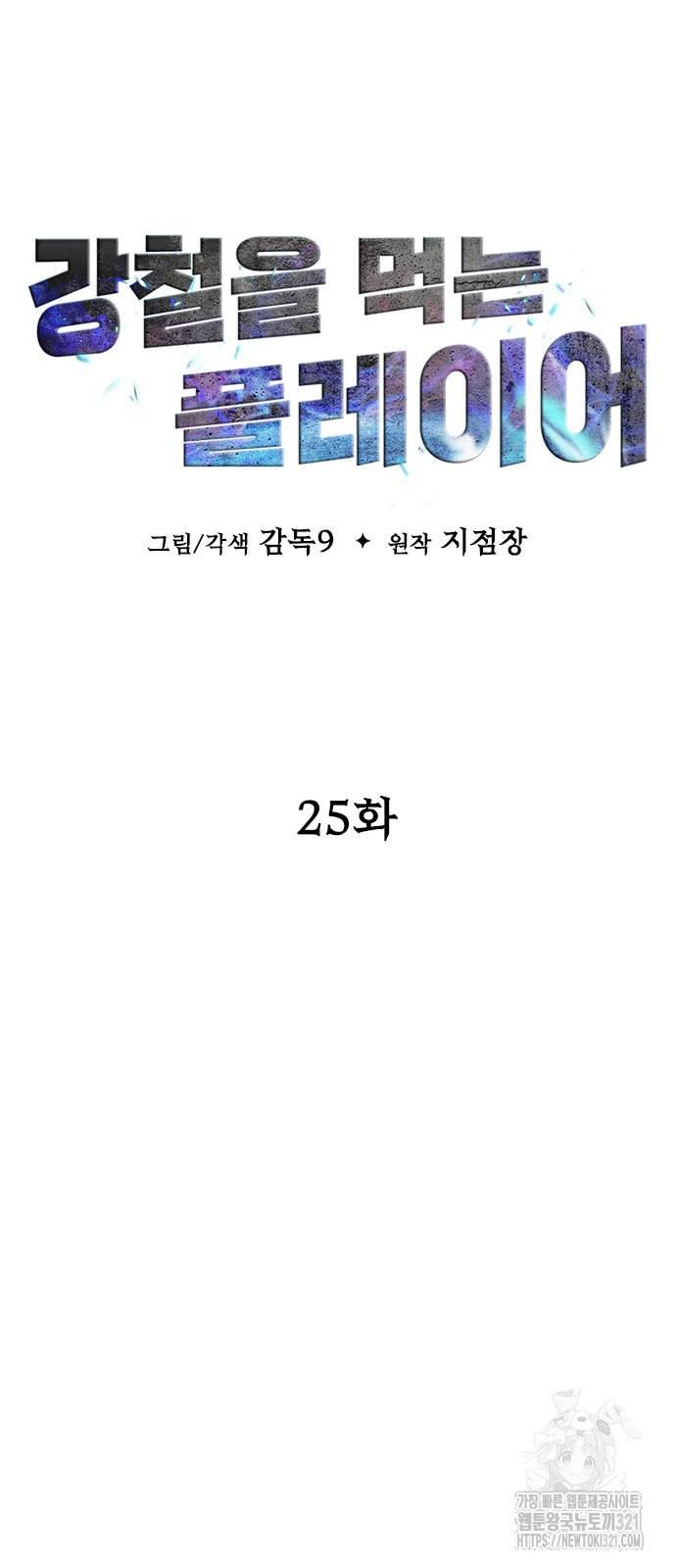 별을 품은 소드마스터 25화 15