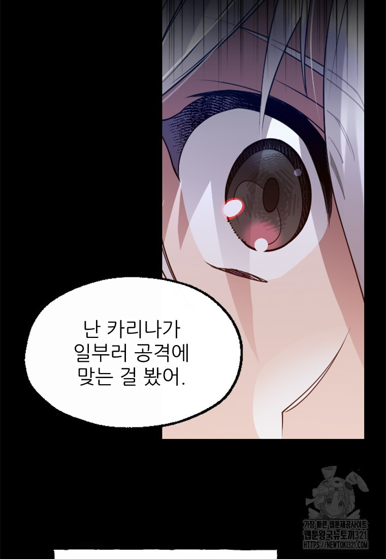 여주인공의 첫사랑을 타락시켜 버리면 3화 4