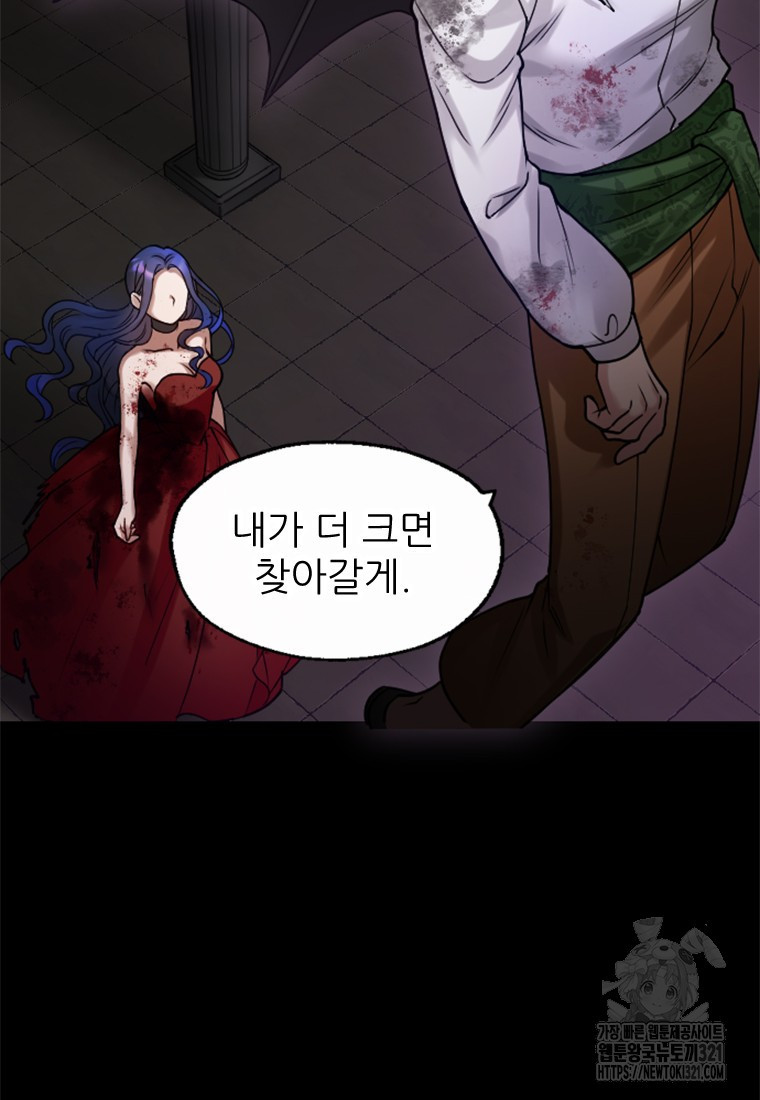 여주인공의 첫사랑을 타락시켜 버리면 3화 6