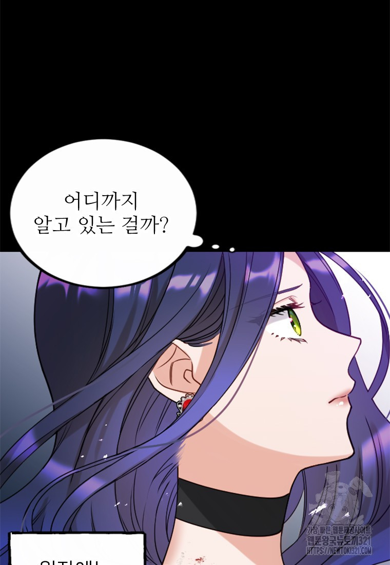 여주인공의 첫사랑을 타락시켜 버리면 3화 7