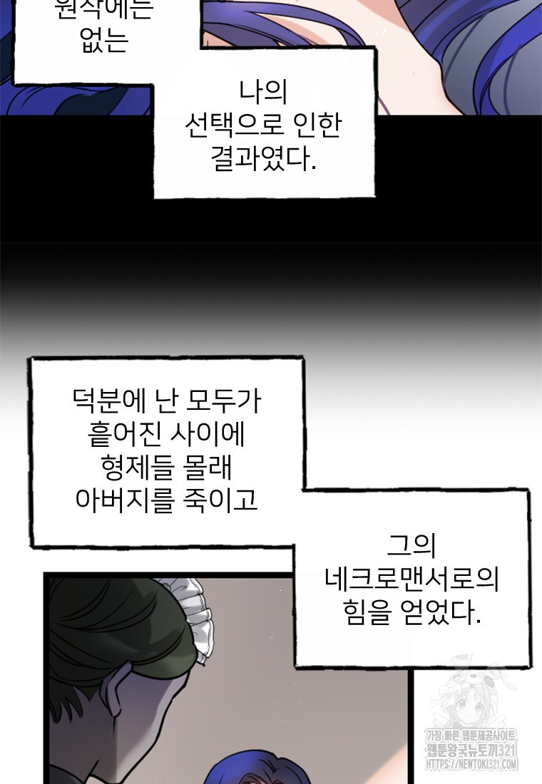 여주인공의 첫사랑을 타락시켜 버리면 3화 8