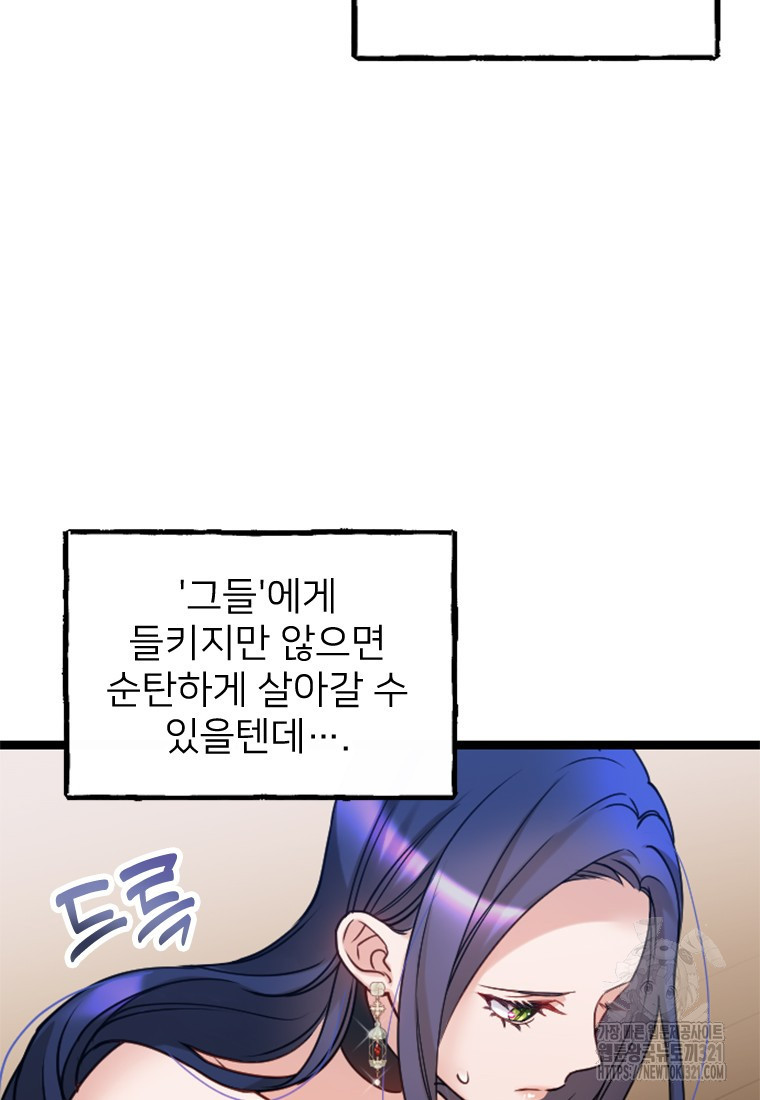 여주인공의 첫사랑을 타락시켜 버리면 3화 11