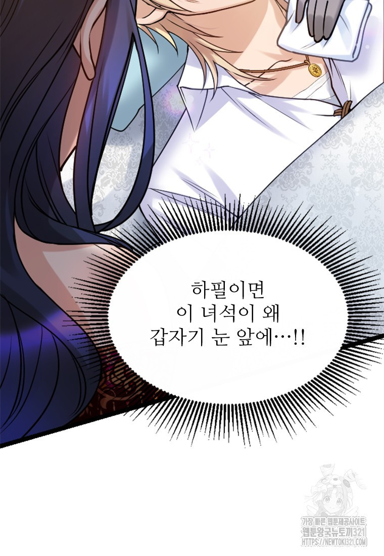 여주인공의 첫사랑을 타락시켜 버리면 3화 13