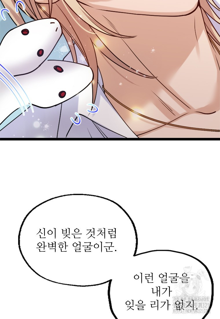여주인공의 첫사랑을 타락시켜 버리면 3화 19