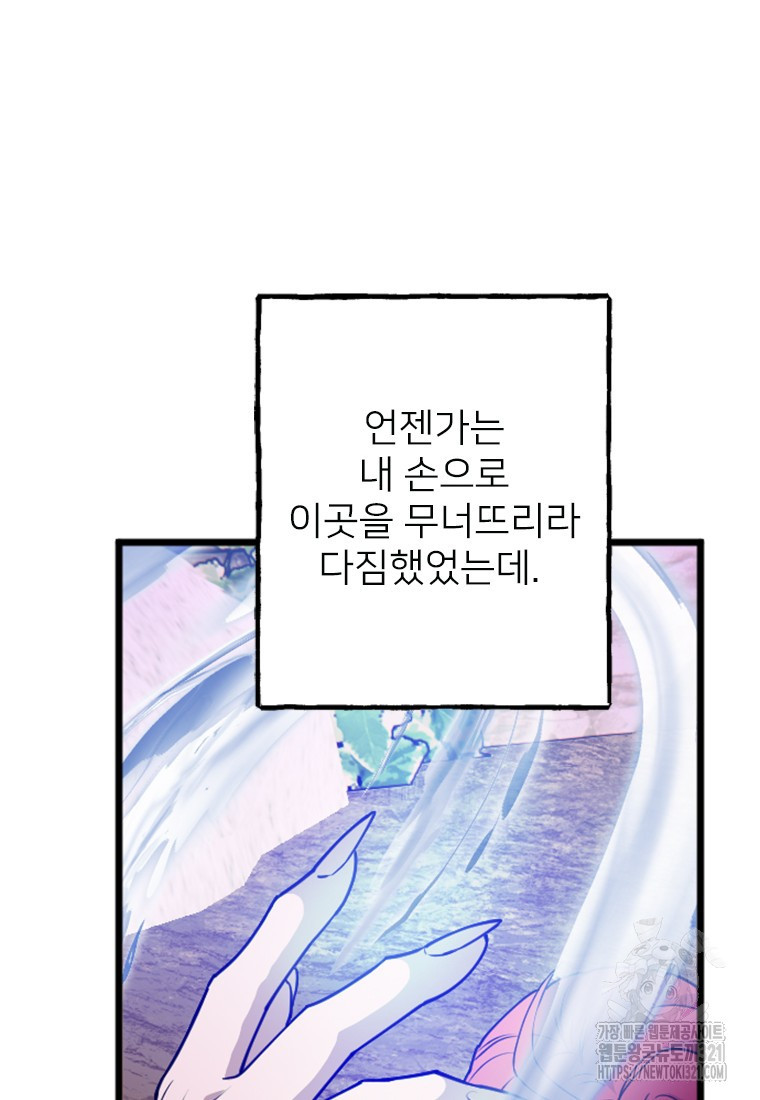 여주인공의 첫사랑을 타락시켜 버리면 13화 8