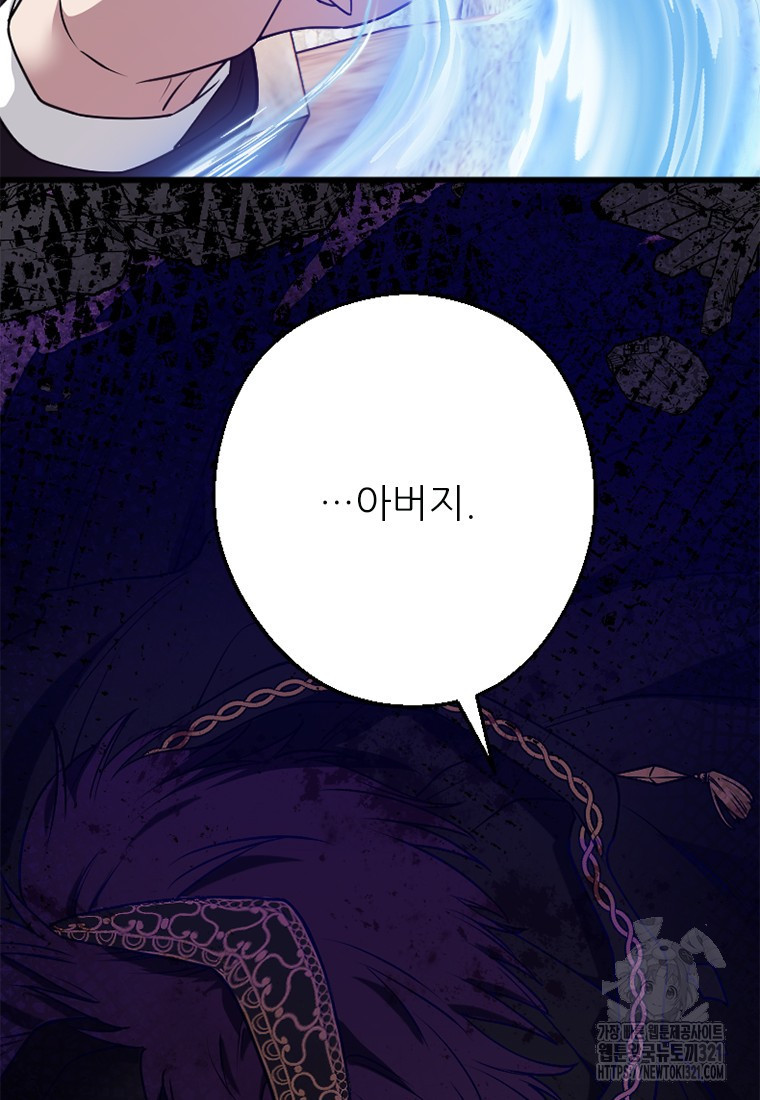 여주인공의 첫사랑을 타락시켜 버리면 13화 16