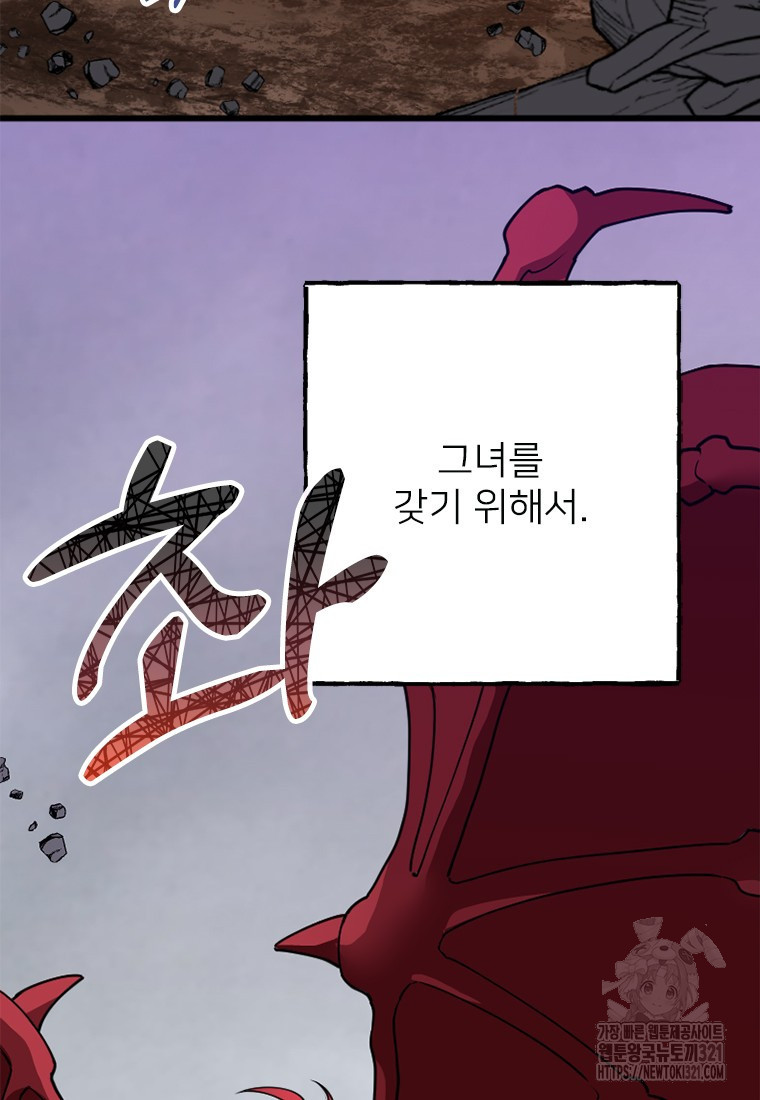여주인공의 첫사랑을 타락시켜 버리면 13화 21