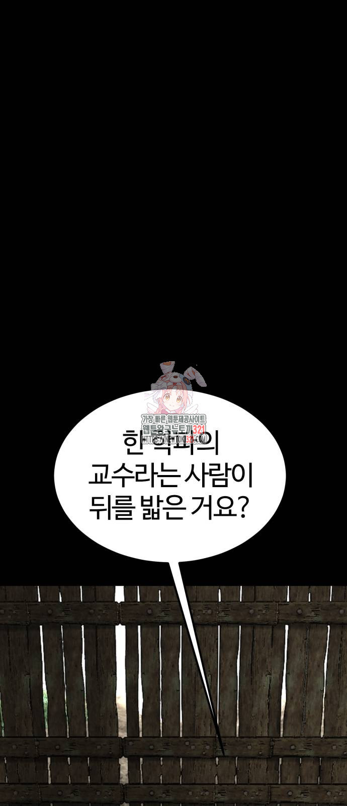 주인공이 힘을 숨김 32화 1