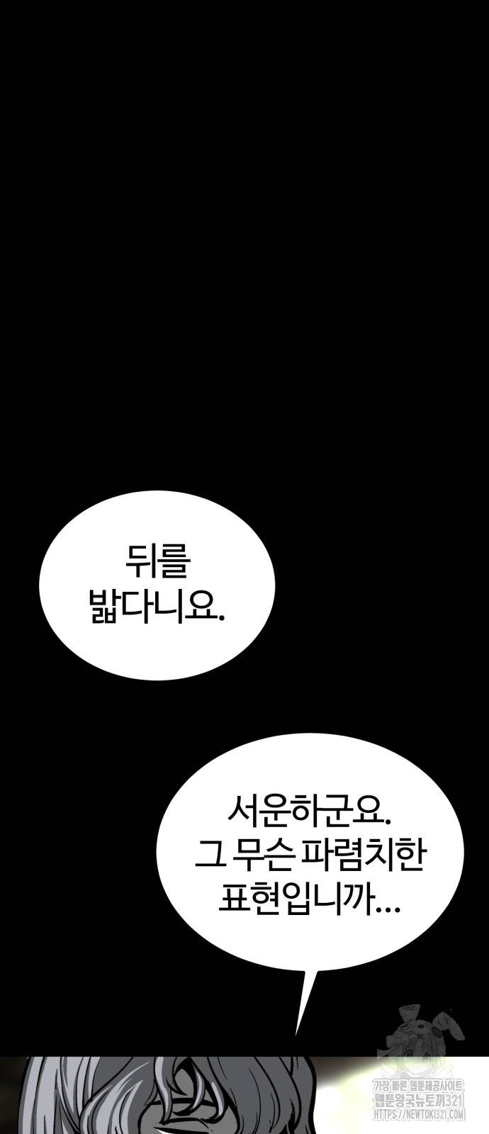 주인공이 힘을 숨김 32화 3