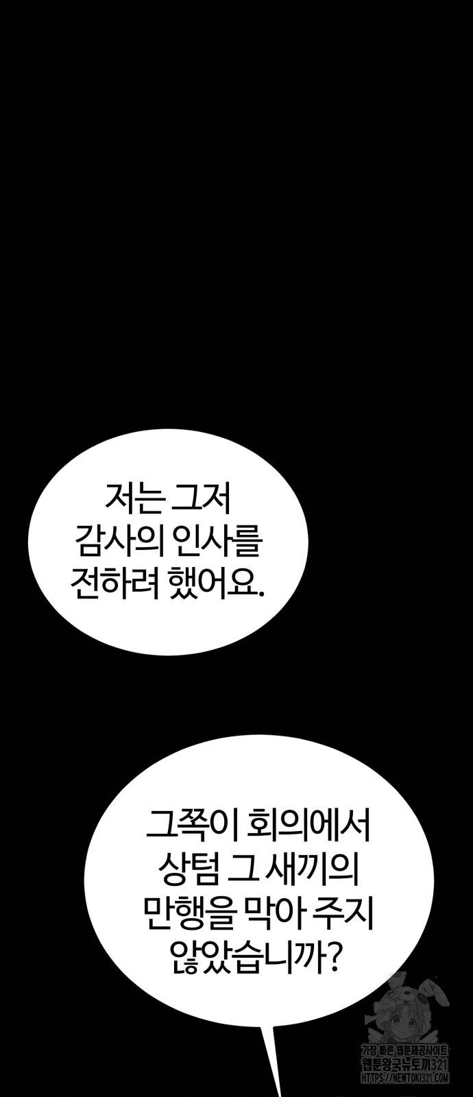주인공이 힘을 숨김 32화 6