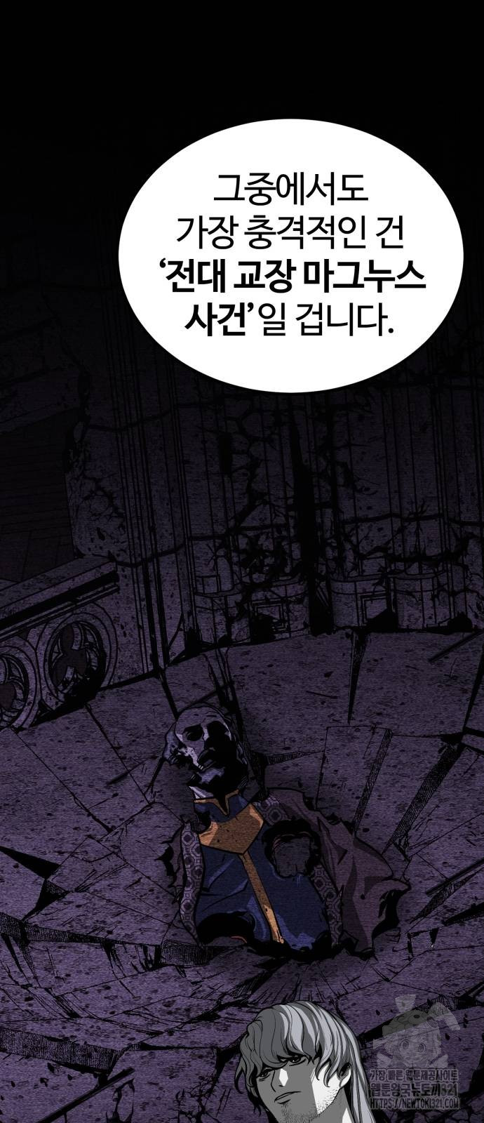 주인공이 힘을 숨김 32화 12