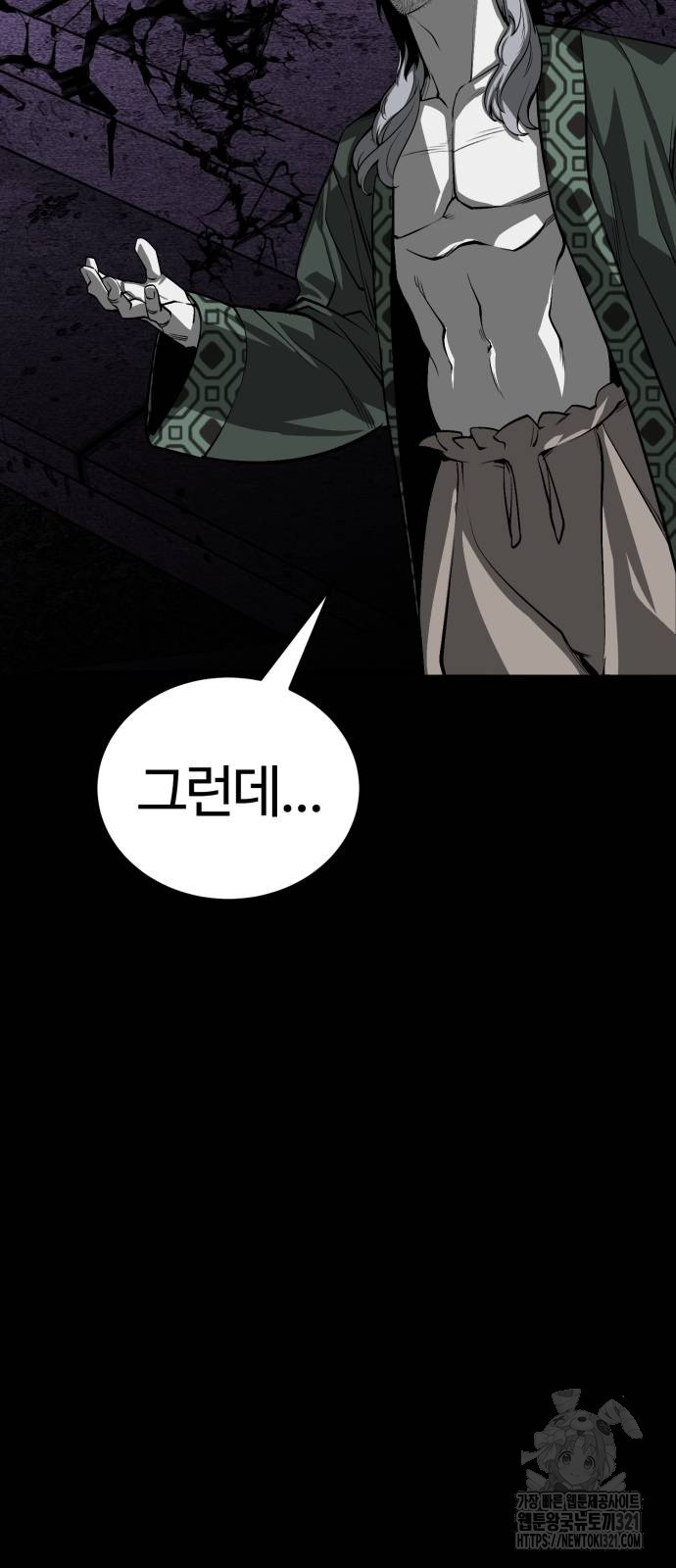 주인공이 힘을 숨김 32화 13