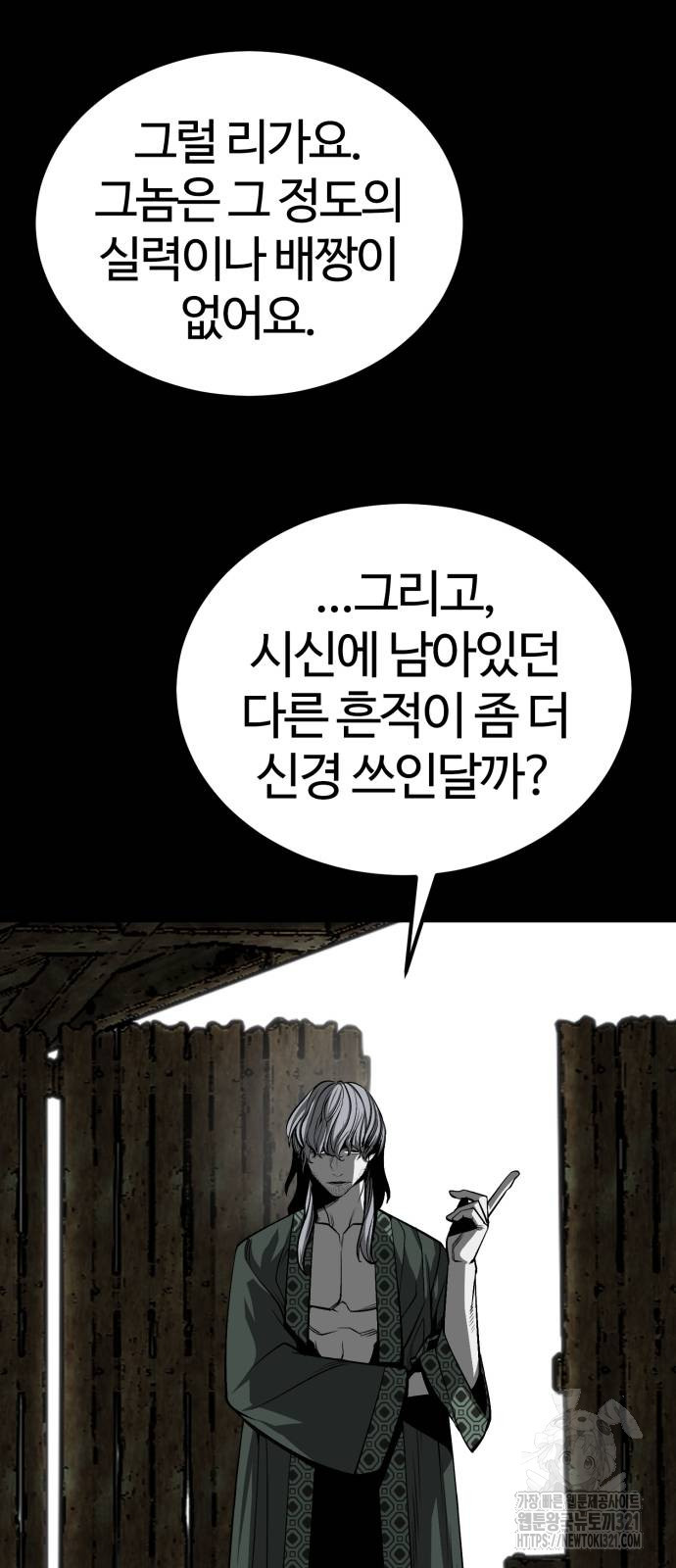 주인공이 힘을 숨김 32화 18