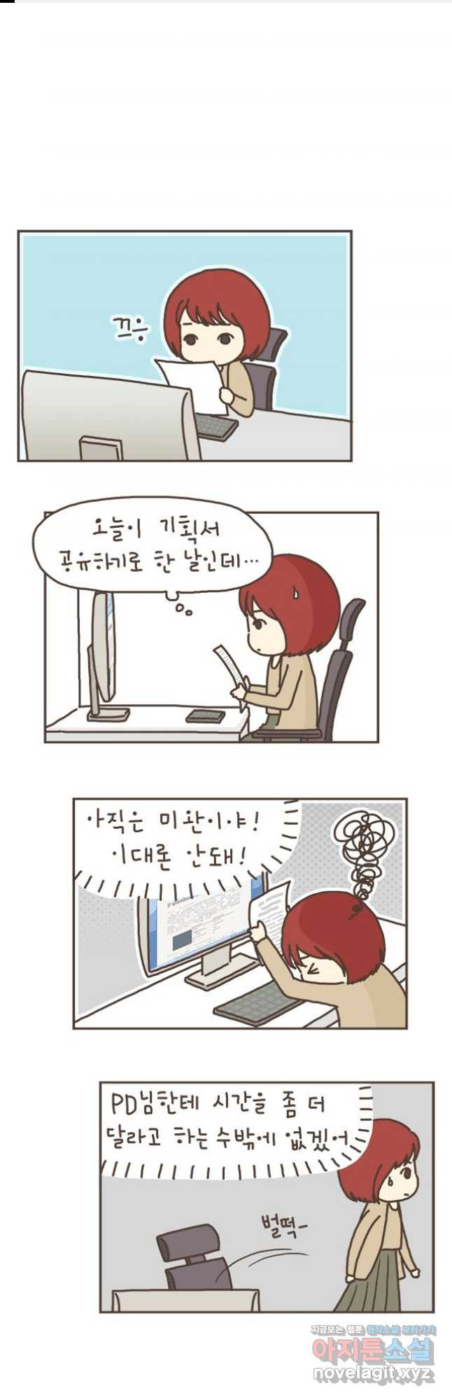 게임회사 여직원들 42화 1