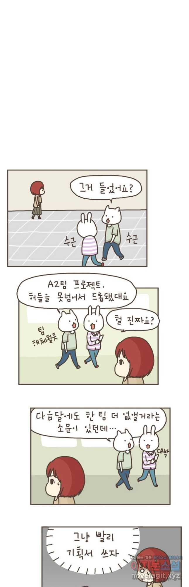 게임회사 여직원들 42화 2