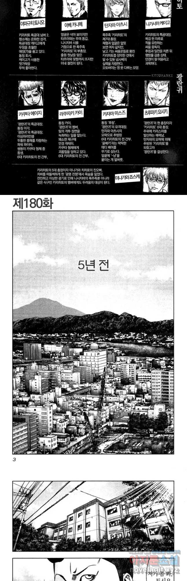 아웃 180화 3