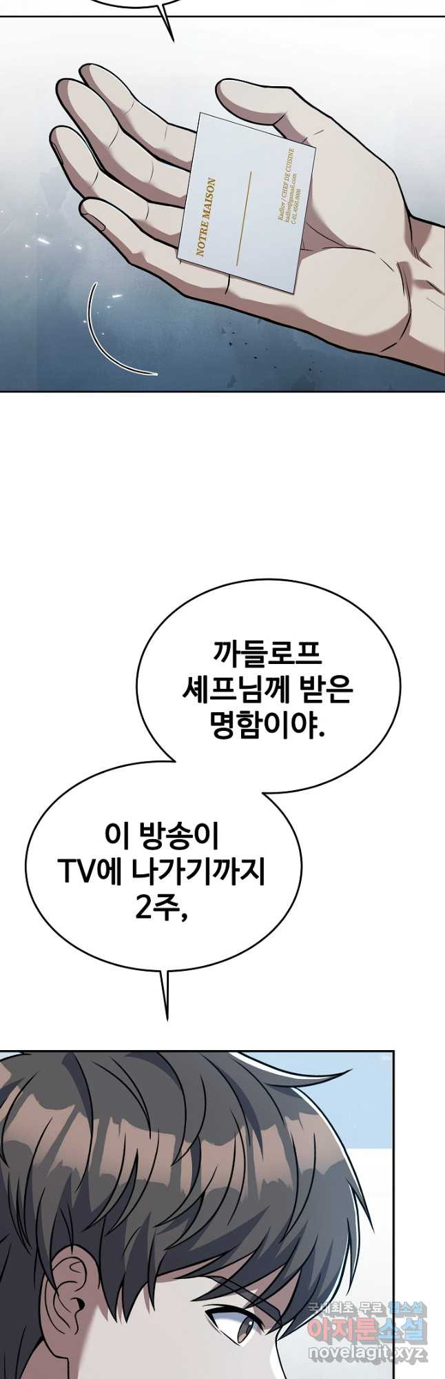 삼류호텔 막내셰프 88화 3