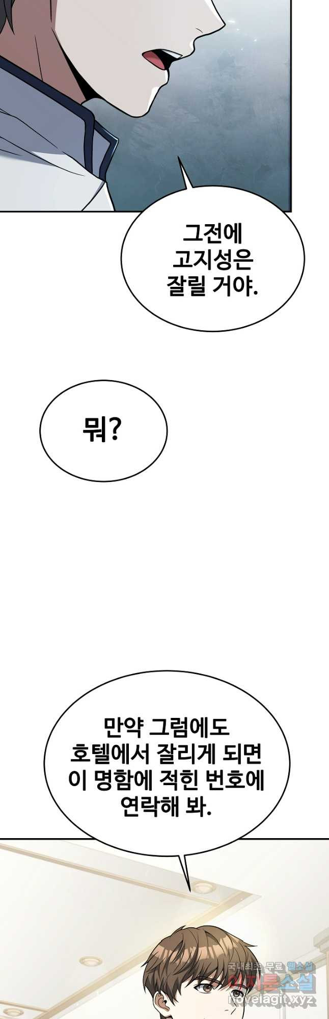 삼류호텔 막내셰프 88화 4