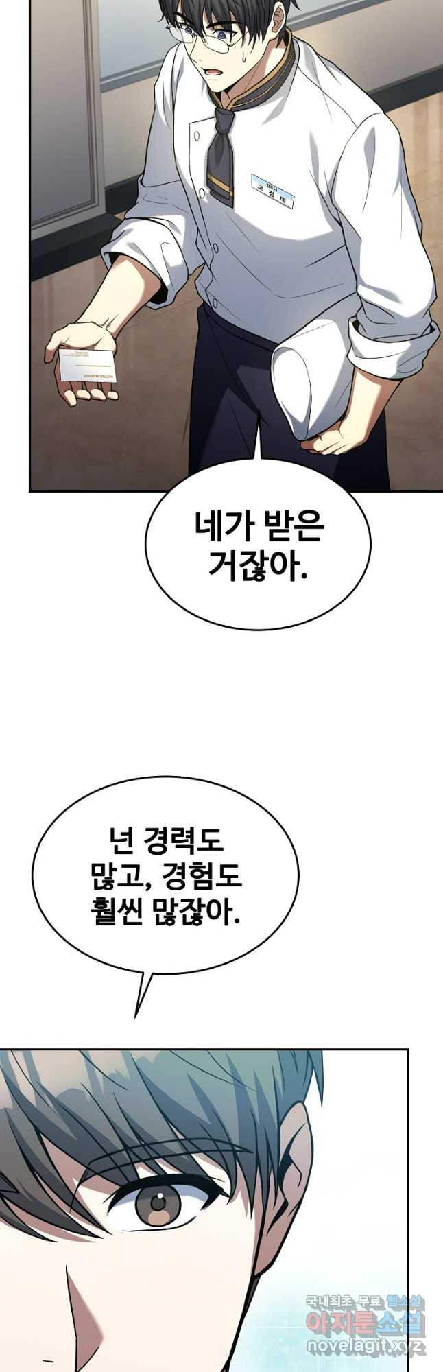 삼류호텔 막내셰프 88화 6