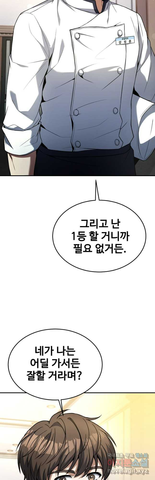 삼류호텔 막내셰프 88화 8