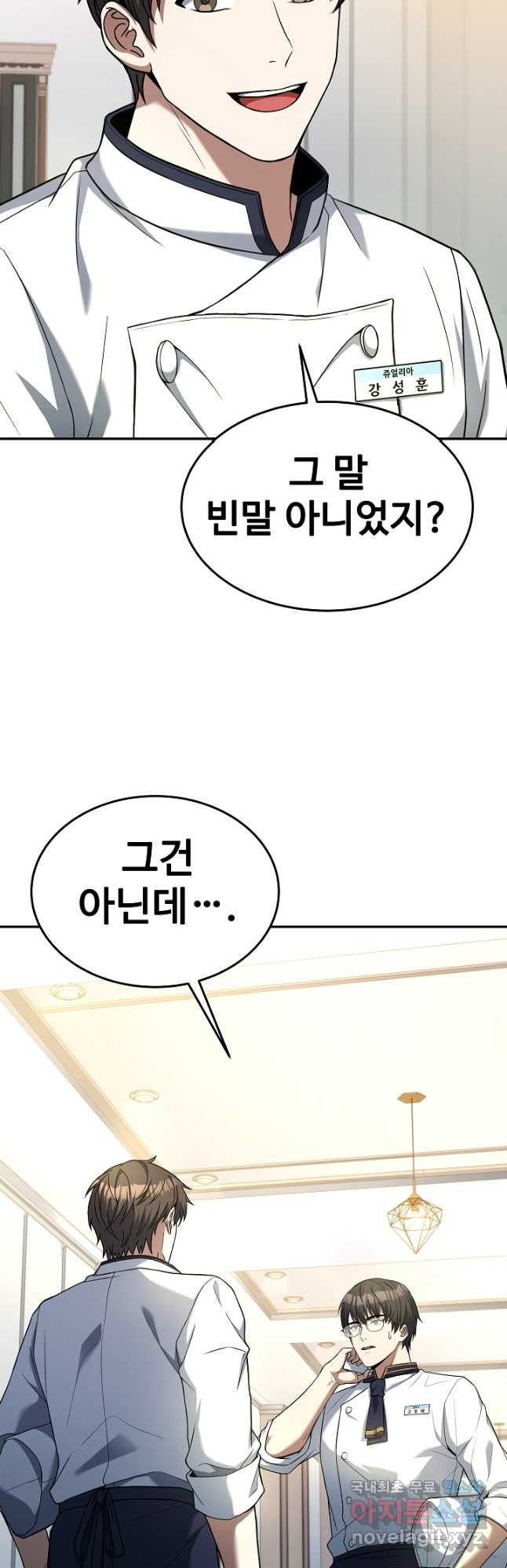 삼류호텔 막내셰프 88화 9