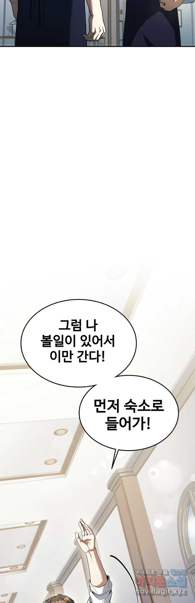 삼류호텔 막내셰프 88화 10