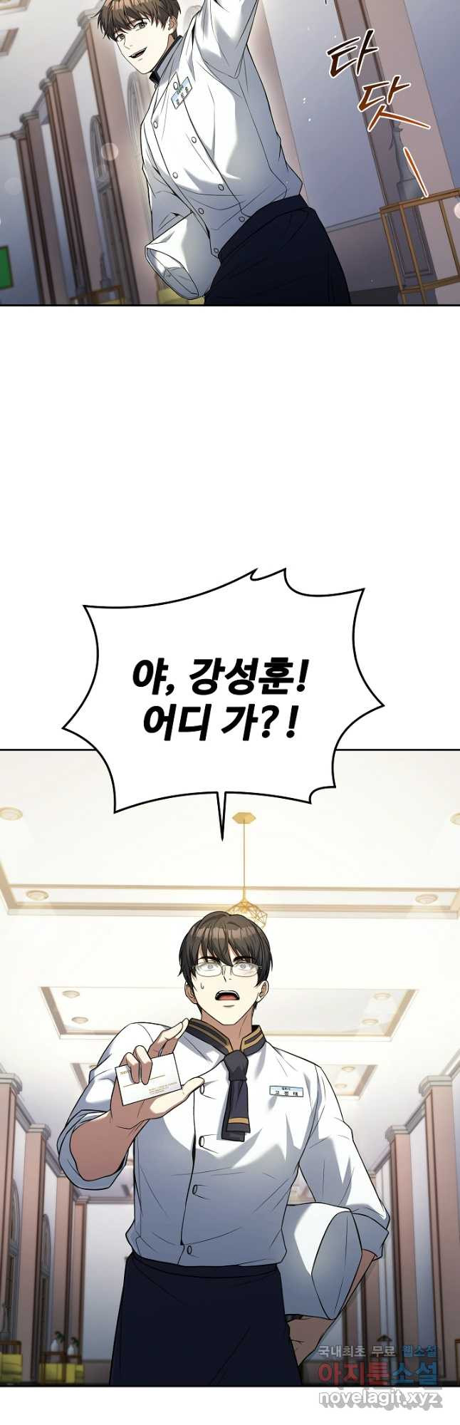 삼류호텔 막내셰프 88화 11