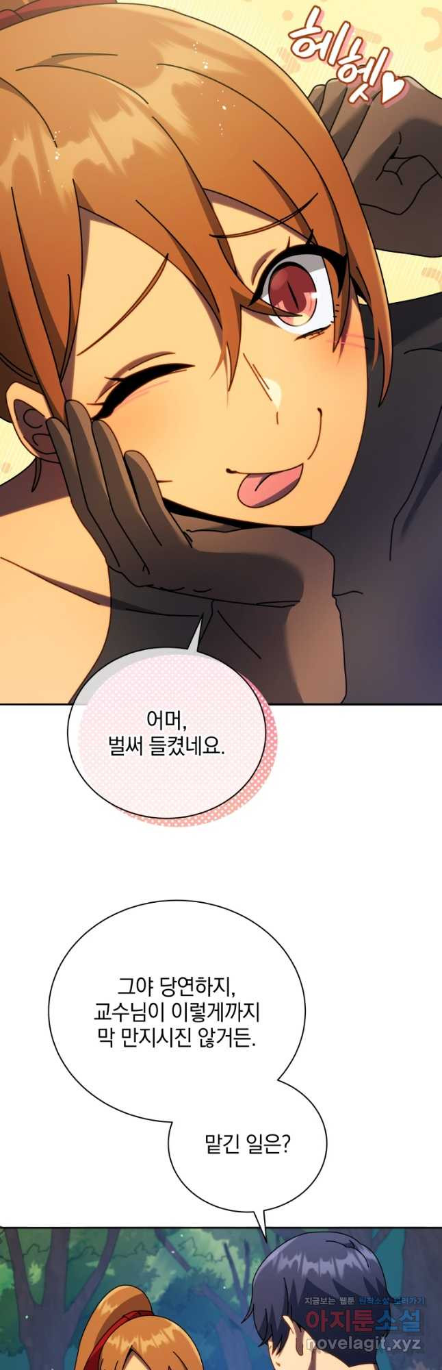 네크로맨서 학교의 소환천재 69화 11