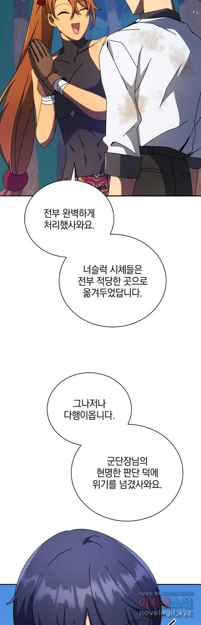 네크로맨서 학교의 소환천재 69화 12