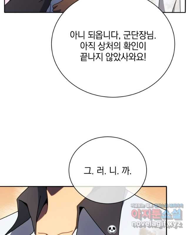 네크로맨서 학교의 소환천재 69화 15