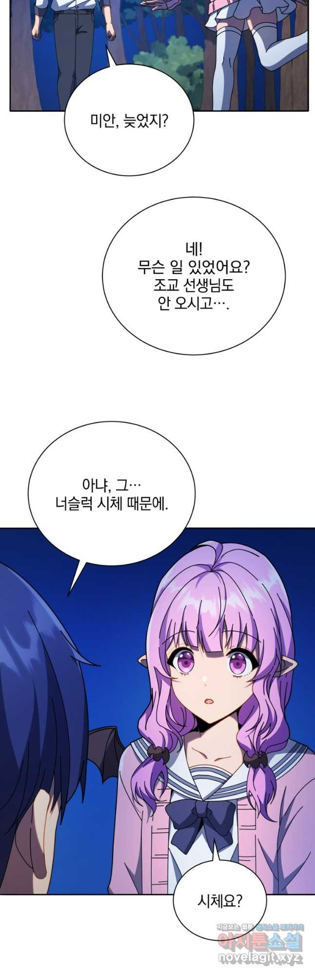 네크로맨서 학교의 소환천재 69화 26