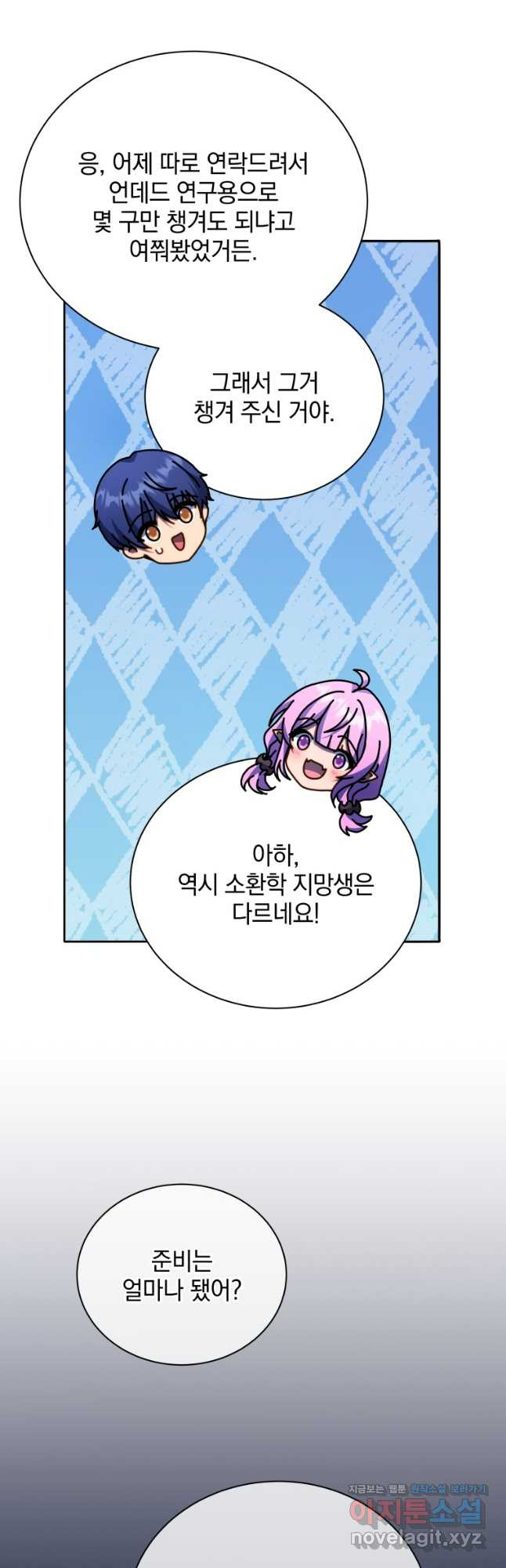 네크로맨서 학교의 소환천재 69화 27