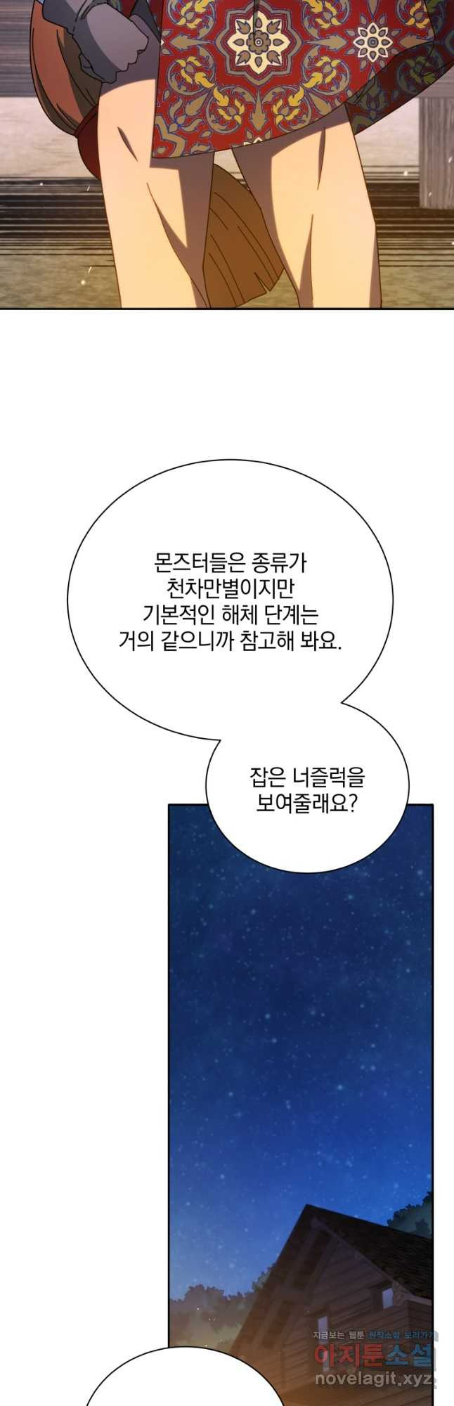 네크로맨서 학교의 소환천재 69화 33