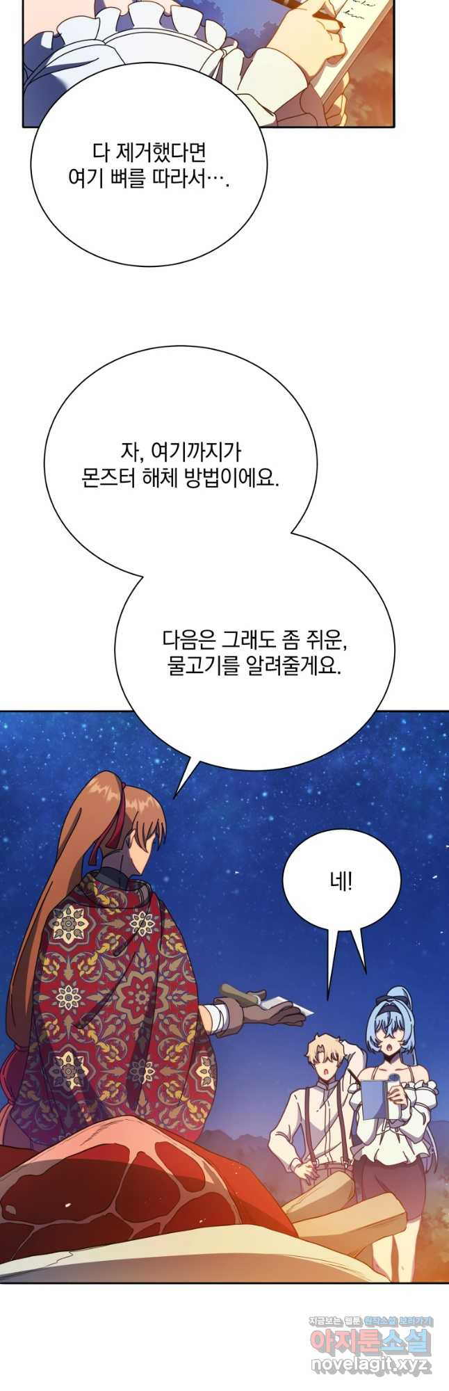 네크로맨서 학교의 소환천재 69화 36
