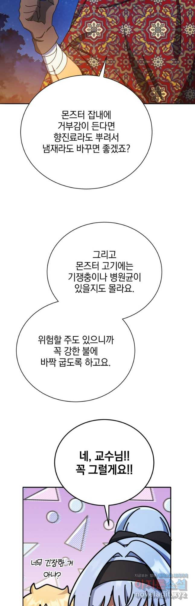 네크로맨서 학교의 소환천재 69화 39